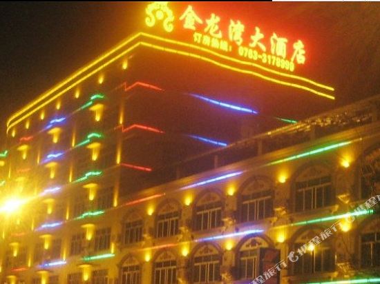 Jinlongwan Hotel in Lianzhou, People's Republic of China