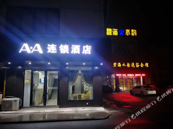 AA Chain Hotel - last minute hotel in Chengxiang