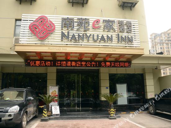 Nanyuan Inn - carbon neutral hotel in Wuhu