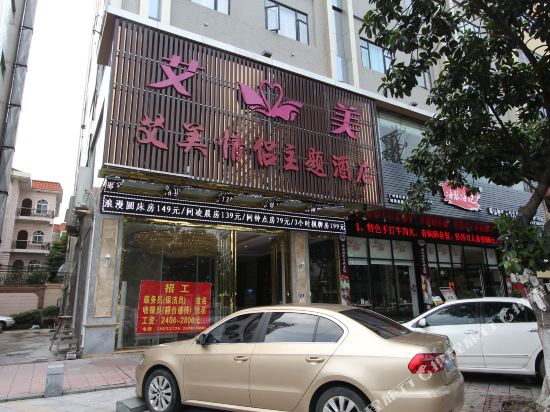 Aimei Theme Hotel - last minute hotel in Foshan