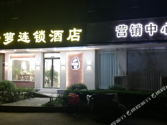 Luluo Hotel Chain — hotel near Jining Da'an Airport