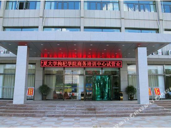 Ningxia University Gouqi College Business Training Center in Ning'an, People's Republic of China