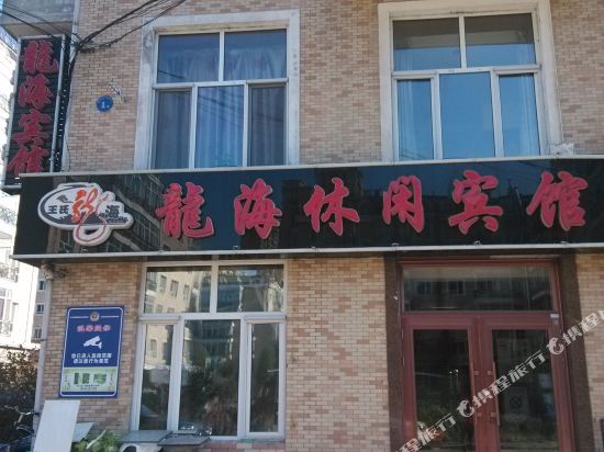 Harbin longhai leisure hotel - last minute hotel in Harbin