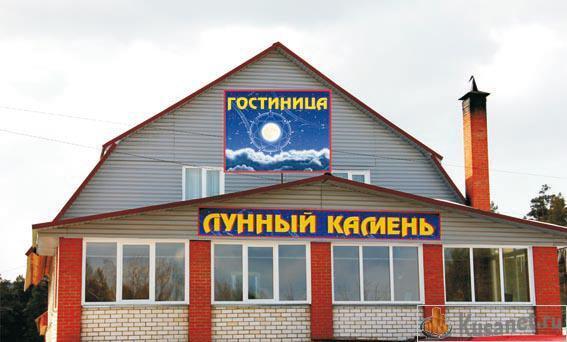 Lunnyi kamen — hotel in Kusa