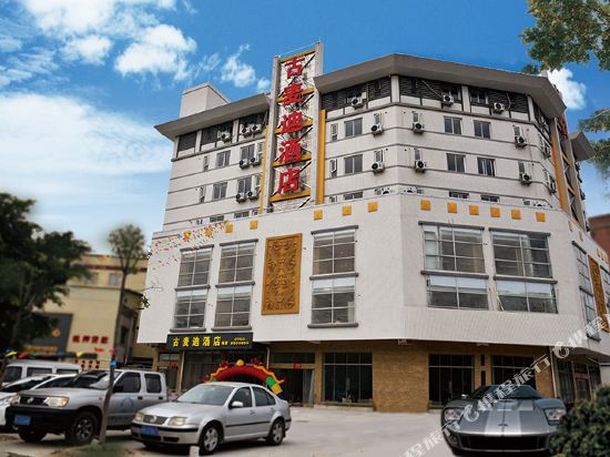 Gumaidi Hotel — hotel in Heshan