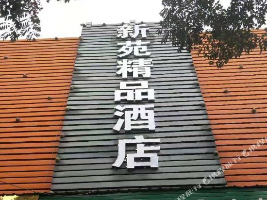 Hangzhou Xinyuan in Hangzhou, People's Republic of China