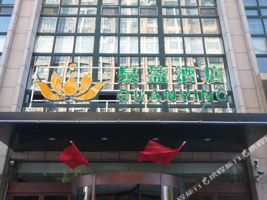 Quanying Hotel - last minute hotel in Weifang