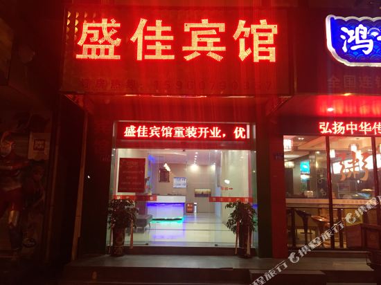 Shishi Quanzhou Shengjia Hotel in Shishi, People's Republic of China