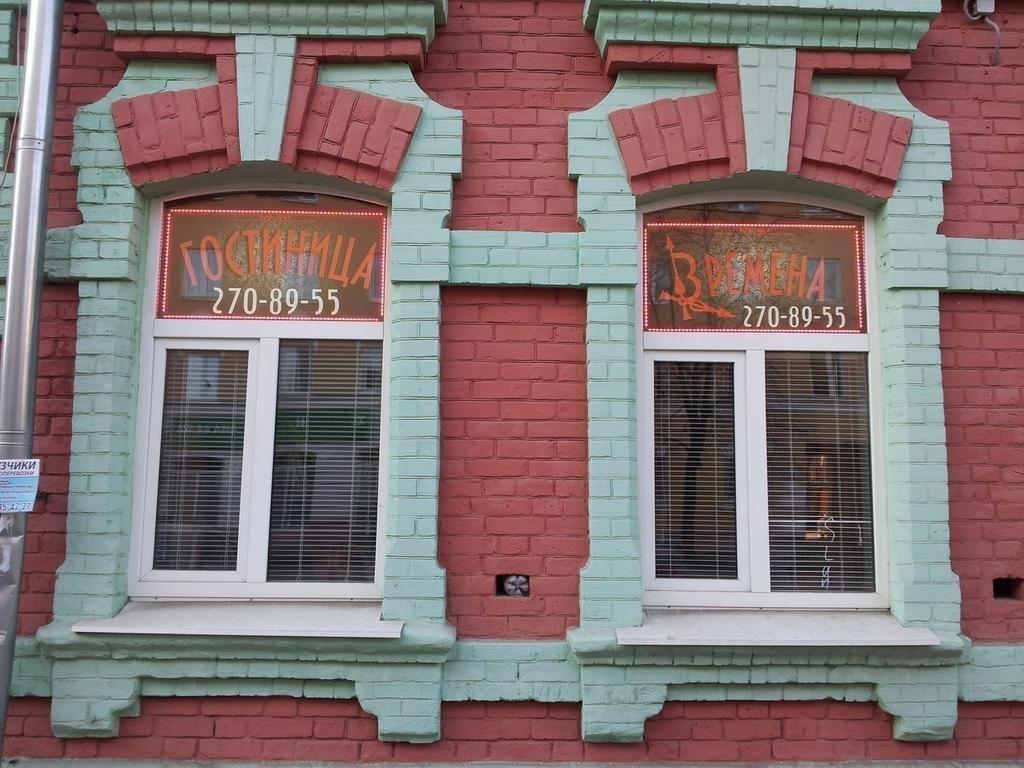 Hotel Vremena - last minute hotel in Samara