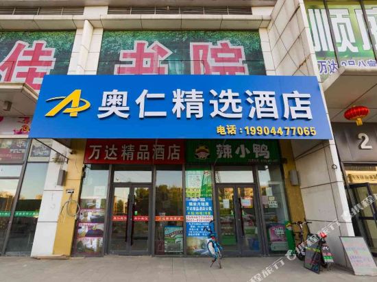 Changchun Aoren Select Hotel - last minute hotel in Changchun