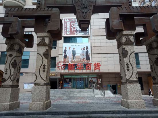 Ruyi Inn in Xining, People's Republic of China