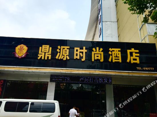 Ding Yuan Fashion Hotel in Pingdingshan, People's Republic of China