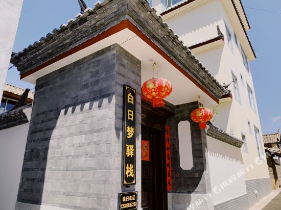 Daydream Inn in Yulong, People's Republic of China