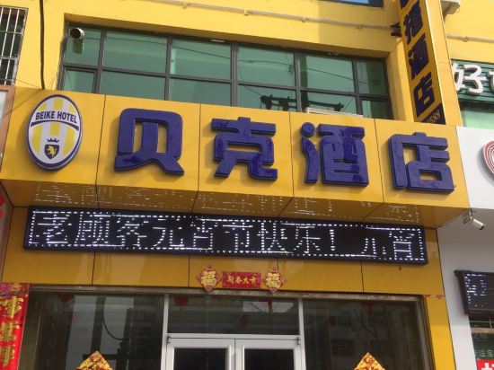 Beike - carbon neutral hotel in Ningjin