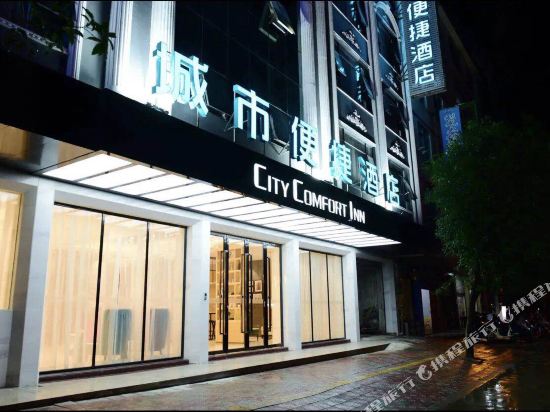 City Comfort Inn — hotel in Sanjiang