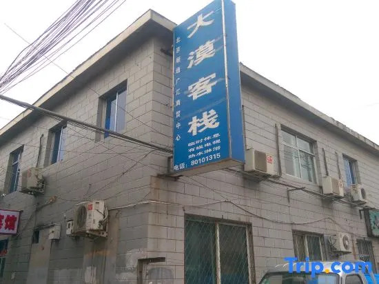 Beijing Desert Inn - last minute hotel in Beijing