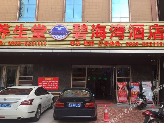 Blue Sea Bay - last minute hotel in Maoming