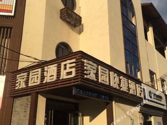 Longquan Home Express Hotel in Longquan, People's Republic of China