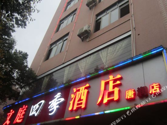 Wenting Siji Hotel — hotel in Shunling