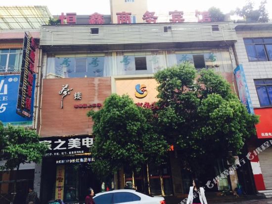 Hengxin Business Hotel in Yibin, People's Republic of China