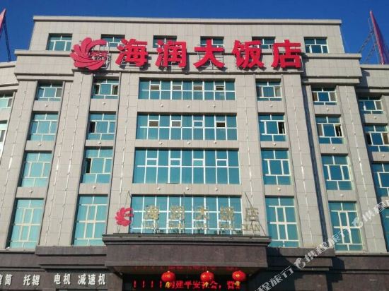 Hairun Hotel - last minute hotel in Yining