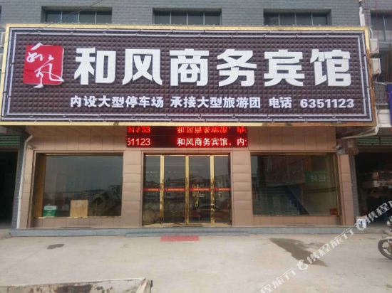 Pingjiang Hefeng Business Hotel in Pingjiang, People's Republic of China