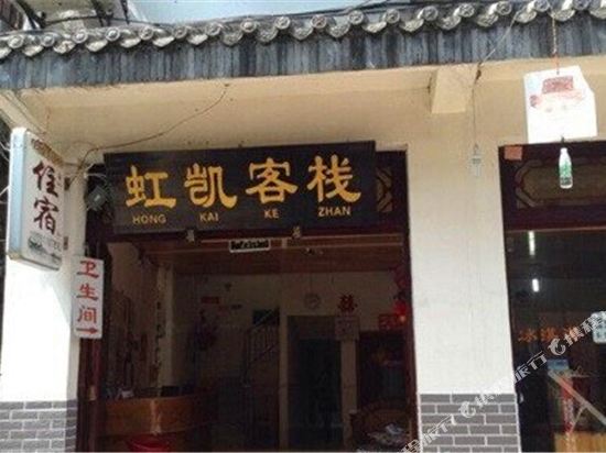 Guzhen Hongkai Inn - last minute hotel in Chengdu