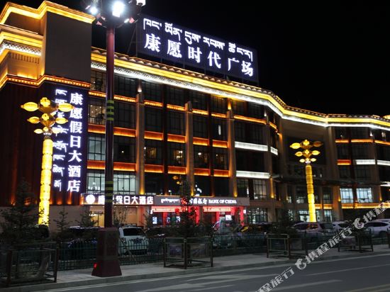 Kangyuan Holiday Hotel in Qamdo, People's Republic of China