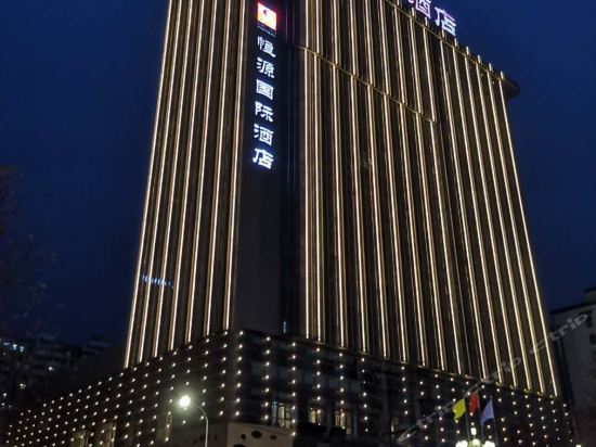 Hengyuan International Hotel — 5-Star Luxury Hotel in Baoji, People's Republic of China