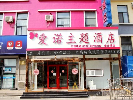 Ainuo Theme Hotel - last minute hotel in Qingdao