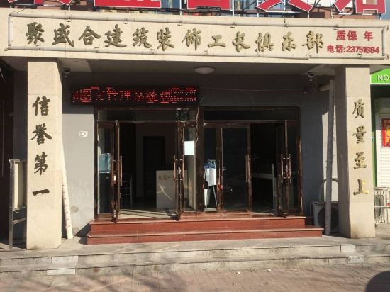 Jushenghe Hotel - carbon neutral hotel in Tianjin
