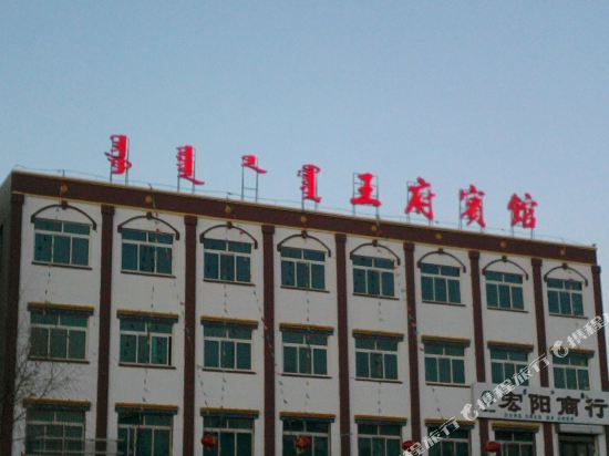 Wangfu Hotel - last minute hotel in Tongliao