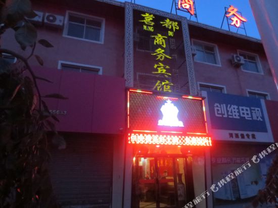 Mingdu Business Hotel — hotel in Yongchang