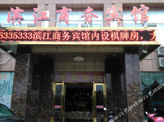 Binjiang Business Hotel - last minute hotel in Wuwei