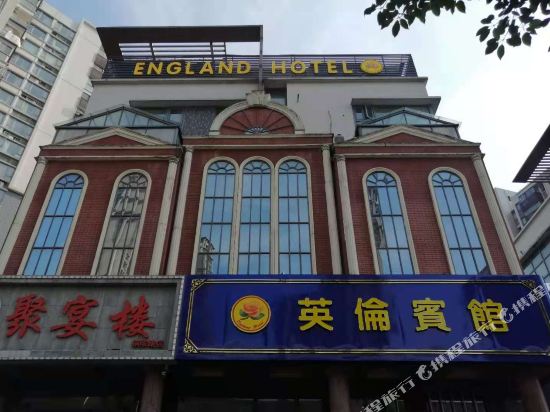 HeFei England Hotel - last minute hotel in Hefei