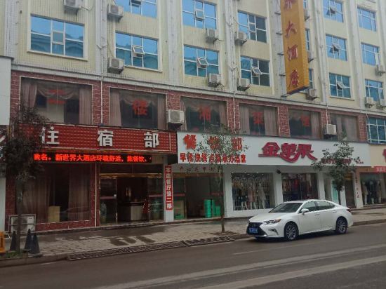 Xinshijie Hotel — hotel in Lianyuan