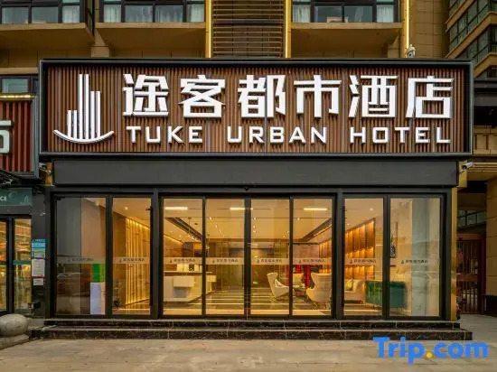 Tuke Urban Hotel — hotel in Nanyang