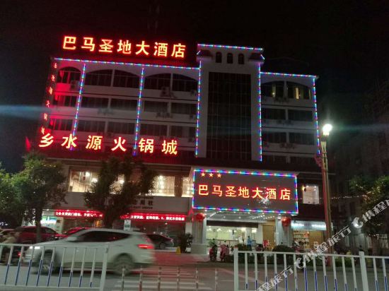 Xiangju Yangsheng Holiday Hotel in Bama, People's Republic of China