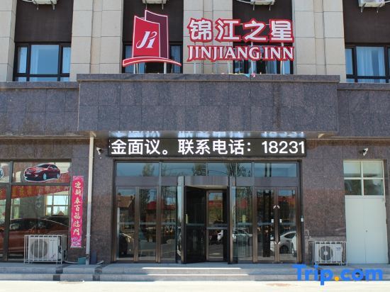 Jinjiang Inn Zhangbei South Zhongdu Street Zhangjiakou — Zhangbei