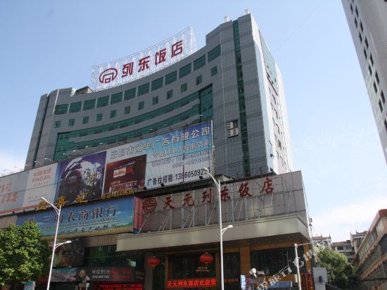 Tianyuan Liedong Hotel in Sanming, People's Republic of China