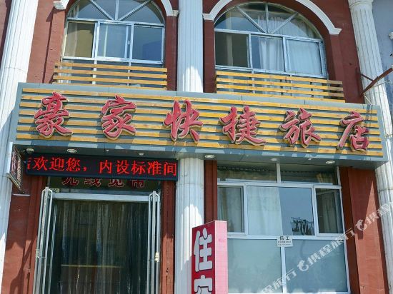 Haojia Express Inn - carbon neutral hotel in Datong