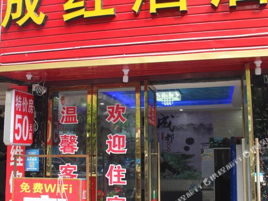 Chenghong Hotel - carbon neutral hotel in Chengdu