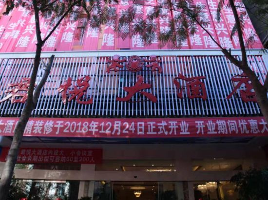 Junyue Hotel - carbon neutral hotel in Luzhang