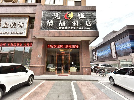 Cixi yuecheng boutique hotel in Xushan, People's Republic of China