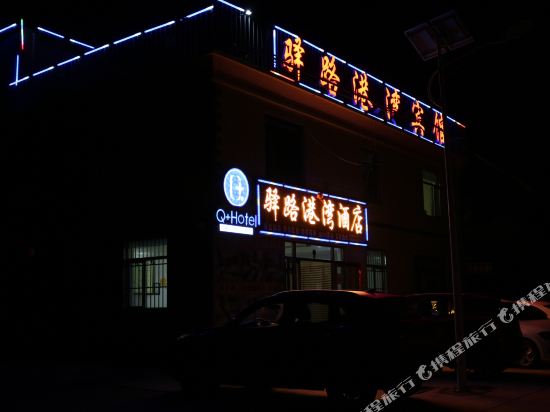 Yilu Harbor Hotel in Shahe, People's Republic of China