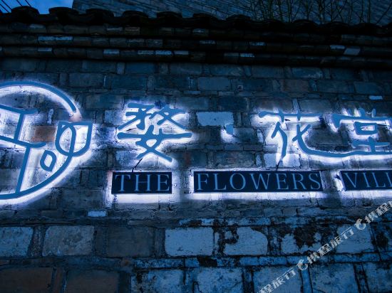 Wuhuatang Boutique Hostel — 4-Star Luxury Hotel in Wuyuan, People's Republic of China