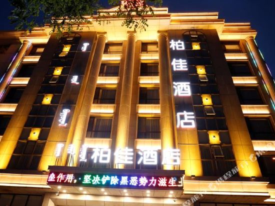 Bojia Hotel in Ordos, People's Republic of China