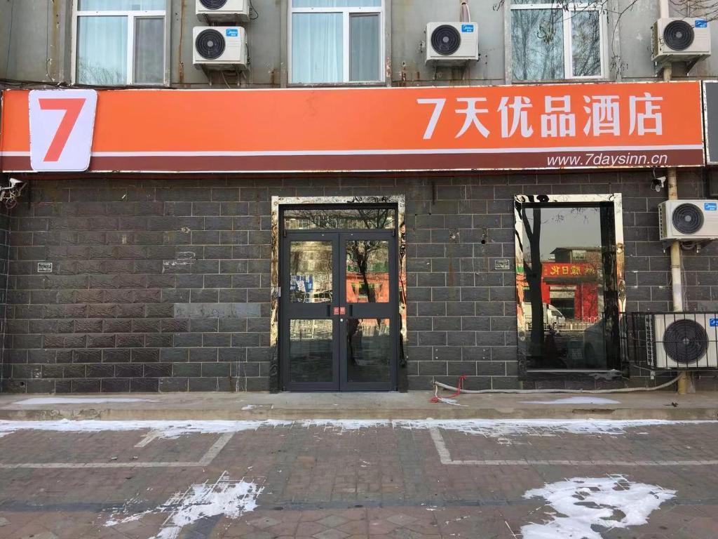 7 Premium - carbon neutral hotel in Xingtai