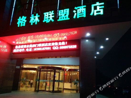 Greentree Alliance Hotel — hotel in Yuyao