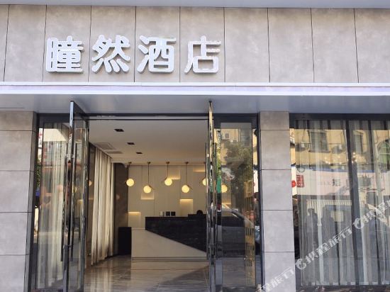 Tongran Hotel - last minute hotel in Suizhou